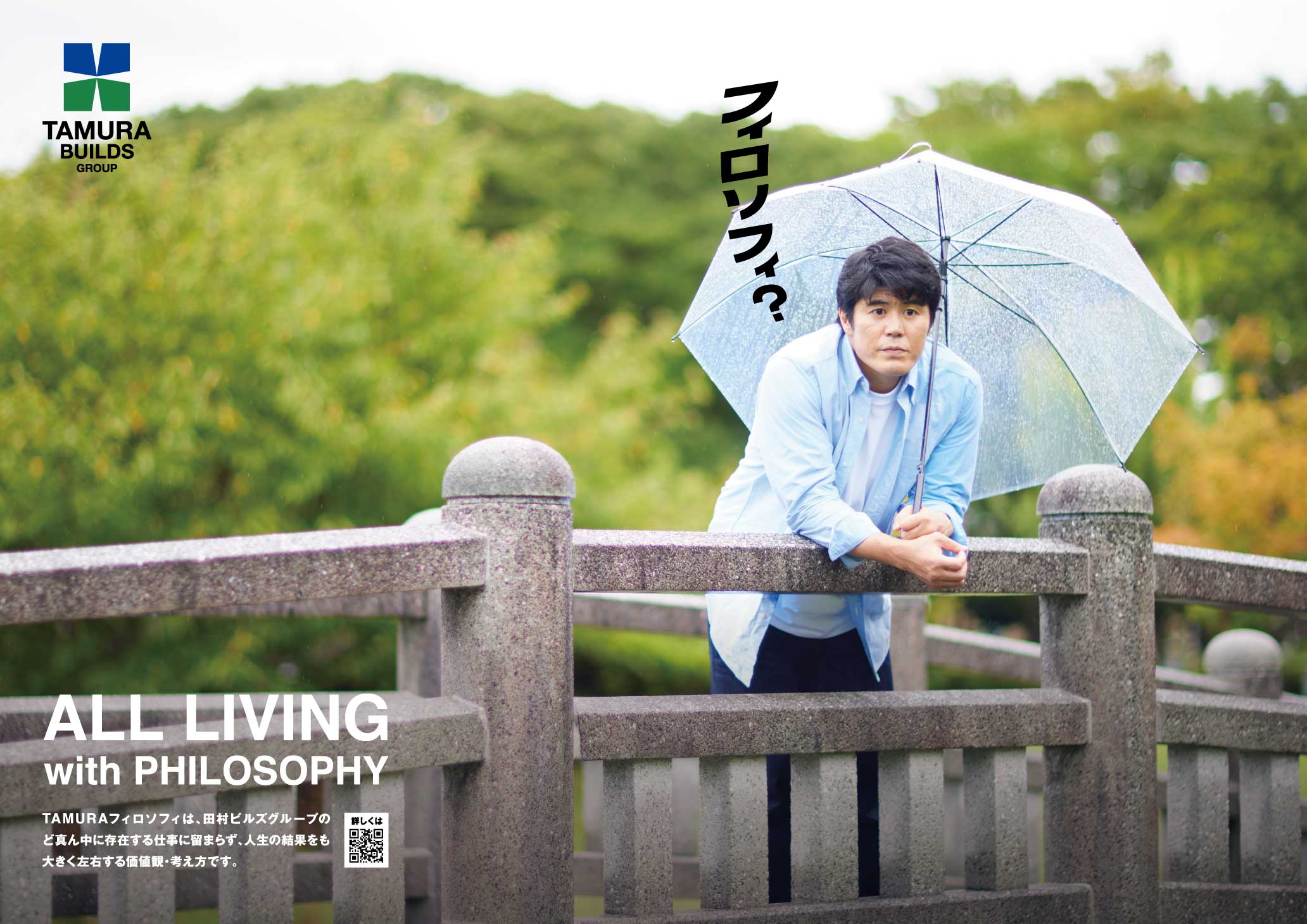 【CM放送決定】企業理念が詰まった新シリーズ「フィロソフィ？」